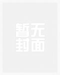 合约到期不续，金主他急红眼了